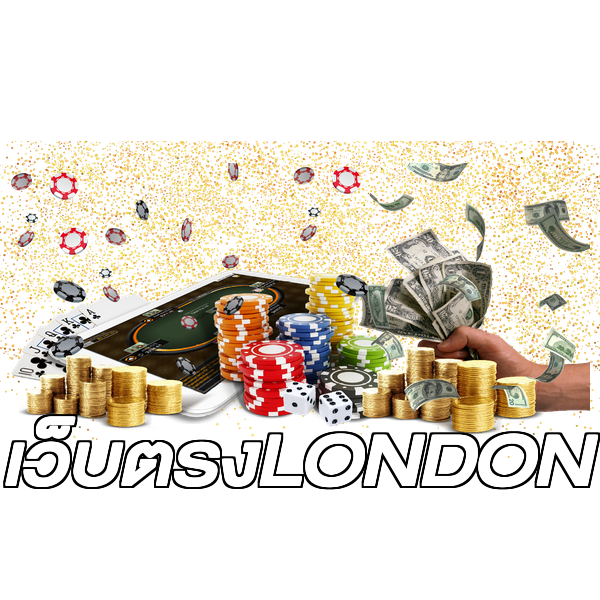 เว็บตรงLONDON