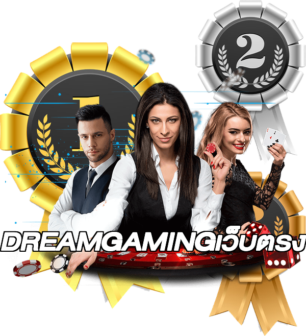 DREAMGAMINGเว็บตรง